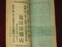 長野市　第二回　商家案内