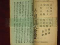 長野市　第二回　商家案内