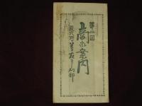 長野市　第二回　商家案内