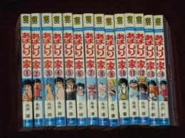 あばしり一家 コミック 全15冊の内 15巻のみ欠 (少年チャンピオン