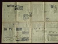 上田新聞　昭和40年4点　8月18日・9月8日・9月28日・10月8日