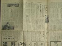 上田新聞　昭和40年4点　8月18日・9月8日・9月28日・10月8日