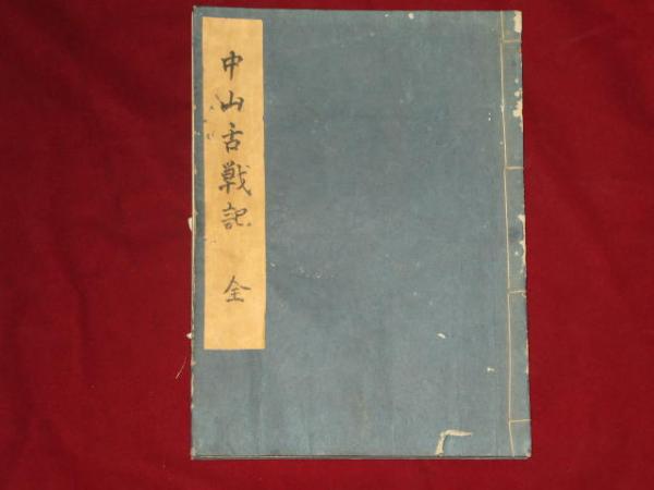 大日本史 全100冊(源光圀・修 源綱條・校) / ほその書店 / 古本