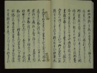 中山舌戦記　全　写本