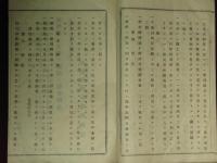 戸倉村磯部區事務報告書　明治参拾七年～明治四十年現在　　埴科郡戸倉村有財産目録　明治三十九年　明治四十一年
