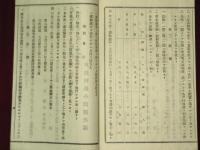 戸倉村磯部區事務報告書　明治参拾七年～明治四十年現在　　埴科郡戸倉村有財産目録　明治三十九年　明治四十一年
