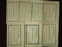 戸倉村磯部區事務報告書　明治参拾七年～明治四十年現在　　埴科郡戸倉村有財産目録　明治三十九年　明治四十一年
