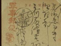 浦鹽名所寺院　彩色絵はがき　軍事郵便　第一野戦局　大正11年消印