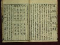 諸説辨斷　韻鏡袖中秘傳鈔　全11巻