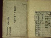 諸説辨斷　韻鏡袖中秘傳鈔　全11巻