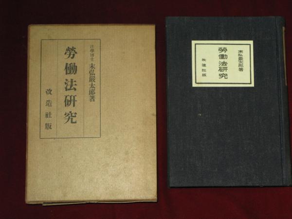 【中古】 雇用関係法 労働法研究中 ２/信山社出版/秋田成就 中古】 雇用関係法 労働法研究中 2/信山社出版/秋田成就