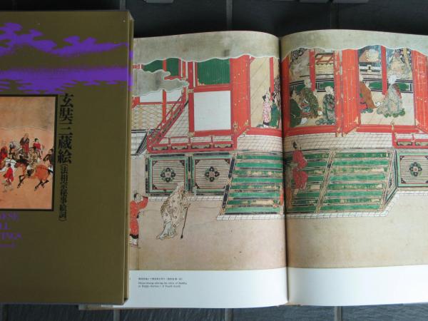 新修日本絵巻物全集 第1期 全15冊 / 古ほんや 板澤書房 / 古本