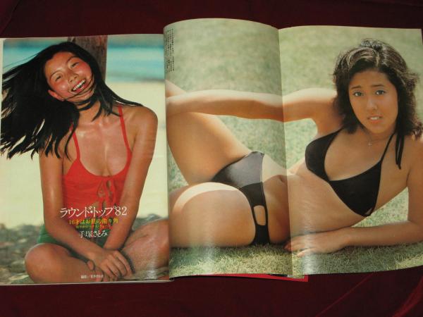 週刊 プレイボーイ 昭和52年 第12巻第36号 手塚さとみ 浅野ゆう子 児島
