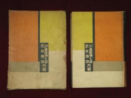 構成教育大系(川喜田煉七郎・武井勝雄) / 古本、中古本、古書籍の通販