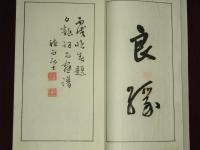 白龍山人畫譜　天・地・人　3冊