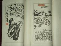白龍山人畫譜　天・地・人　3冊