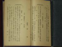 自治振興 文書座談演説大全　 選挙要訣 文書座談演説大全