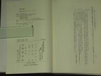 現代教科論の研究　ー教科教授の活動定位的構成ー