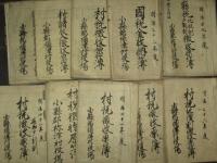 小縣郡禰津村文書　村税微収原簿　村税地價割微収原簿　國税金収納簿　縣税 地租割 戸數割 微収原簿　村諸収入微収原簿　　10冊