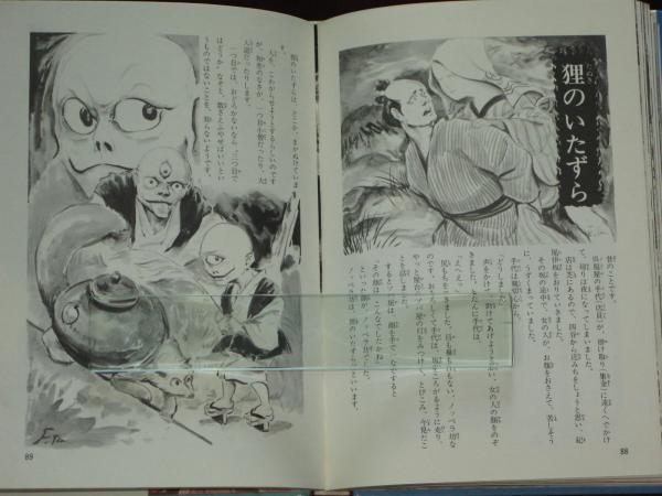 お化けのはなし こわい怪談画報より(風早恵介) / 古本、中古本、古書籍