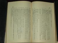 真生会同志社の本　真生の道要旨　真行　法相録　日の教「解説」　4冊