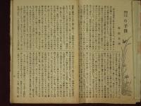 少年少女の科学　自然之友　観察と研究　創刊號