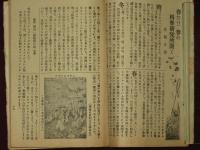 少年少女の科学　自然之友　観察と研究　創刊號