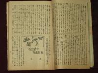 少年少女の科学　自然之友　観察と研究　創刊號