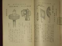 新式昆蟲標本全書