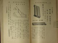 新式昆蟲標本全書
