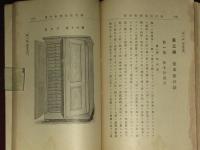 新式昆蟲標本全書