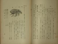 人生と昆蟲
