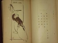 人生と昆蟲