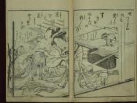 艶本いろは具さ　上・下　政美画　 まさよし
