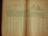 日曜の昆蟲採集　秋・冬の部　東亜春秋社叢書