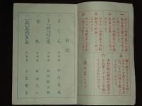 公徳唱歌　第壹集