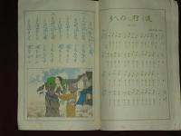 公徳唱歌　第壹集