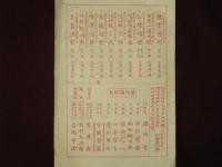 公徳唱歌　第壹集