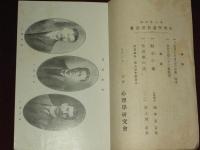 心理研究　第五號～第拾號
