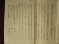 上武鐡道株式會社　報告　第八回・九回・十回