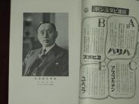 鐵門　長興又郎先生追悼號