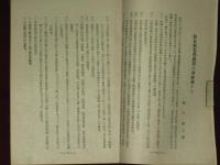 鐵門　長興又郎先生追悼號