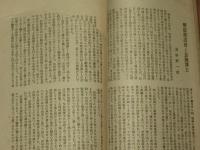 鐵門　長興又郎先生追悼號
