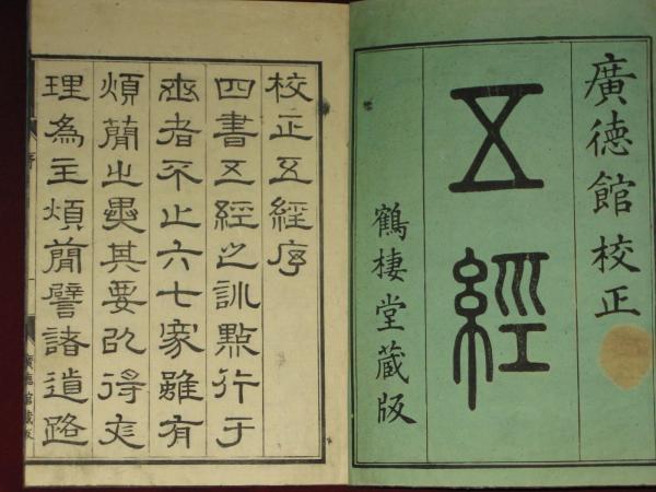 禮記4巻　詩經上下　春秋全　易經　書經上下　和本 五經 易經（乾坤） 詩經（上下） 書經（天地） 春秋（完） 禮記