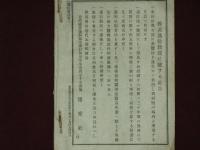 養蠶通信教授録　第一號