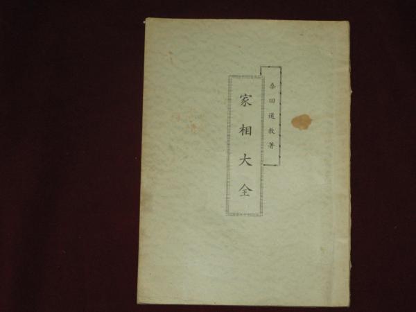 諸説辨斷 韻鏡袖中秘傳鈔 全11巻(毛利貞齋編集 鏡寛挍正) / ほ