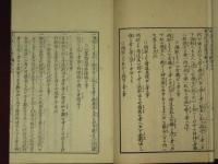 地方落穂集　全7冊（14巻）