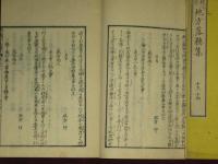 地方落穂集　全7冊（14巻）