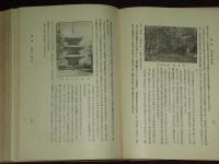 佐久人國記　大典記念