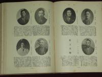 佐久人國記　大典記念